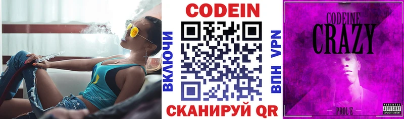 закладка  Грайворон  Кодеин напиток Lean (лин) 